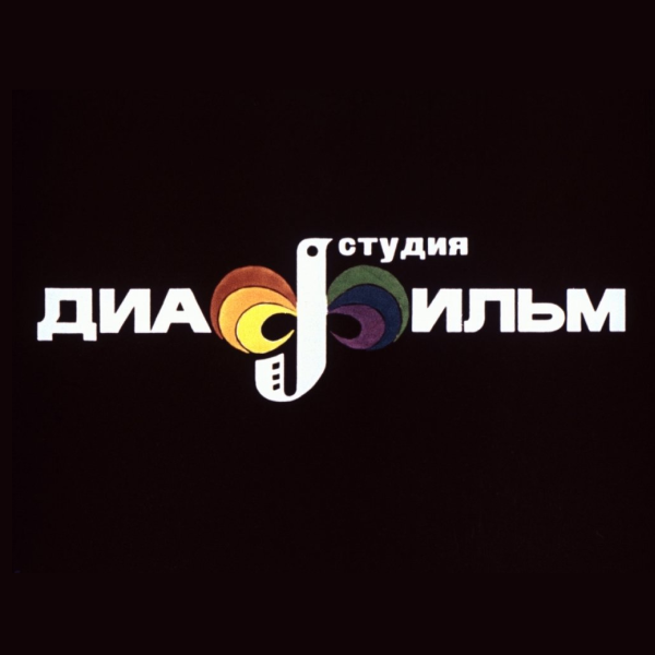 Диафильмы