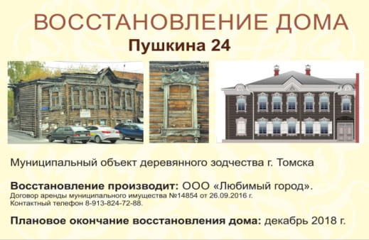 восстановление дома на Пушкина 21
